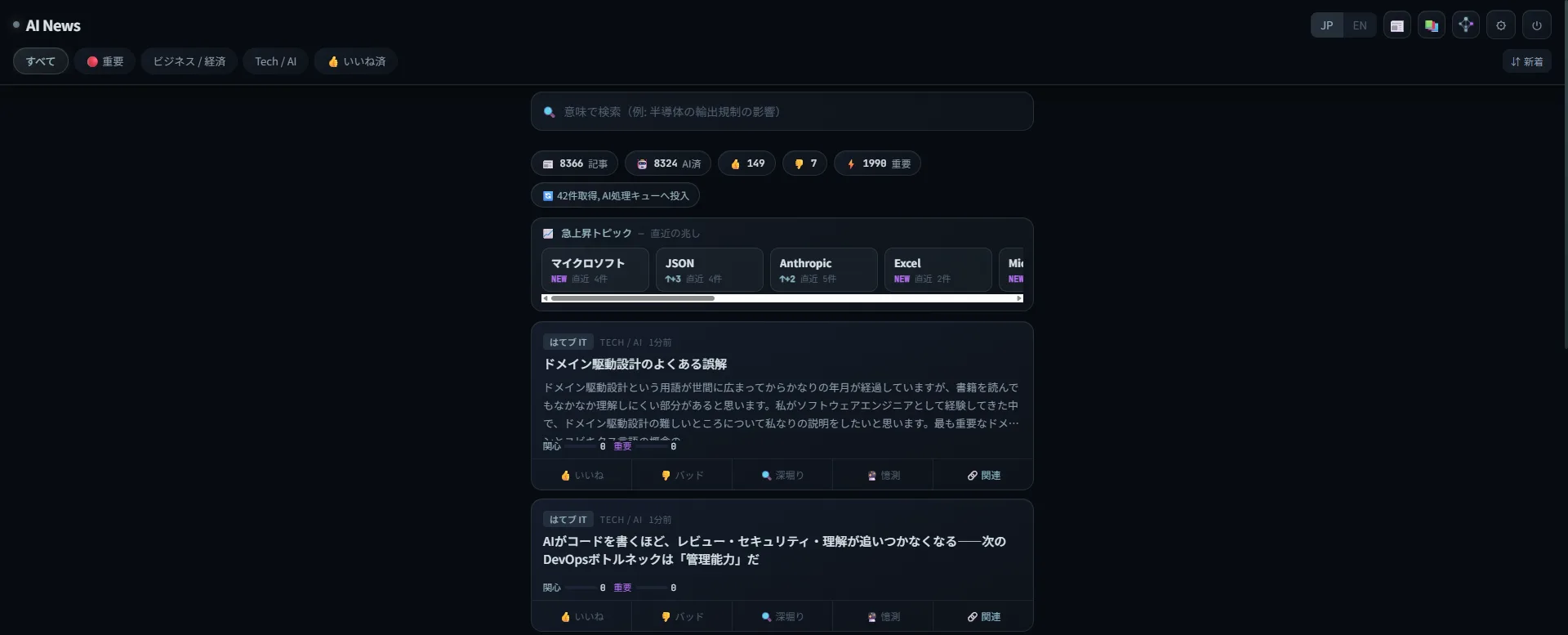 AIニュースキュレーションアプリ の実際の画面