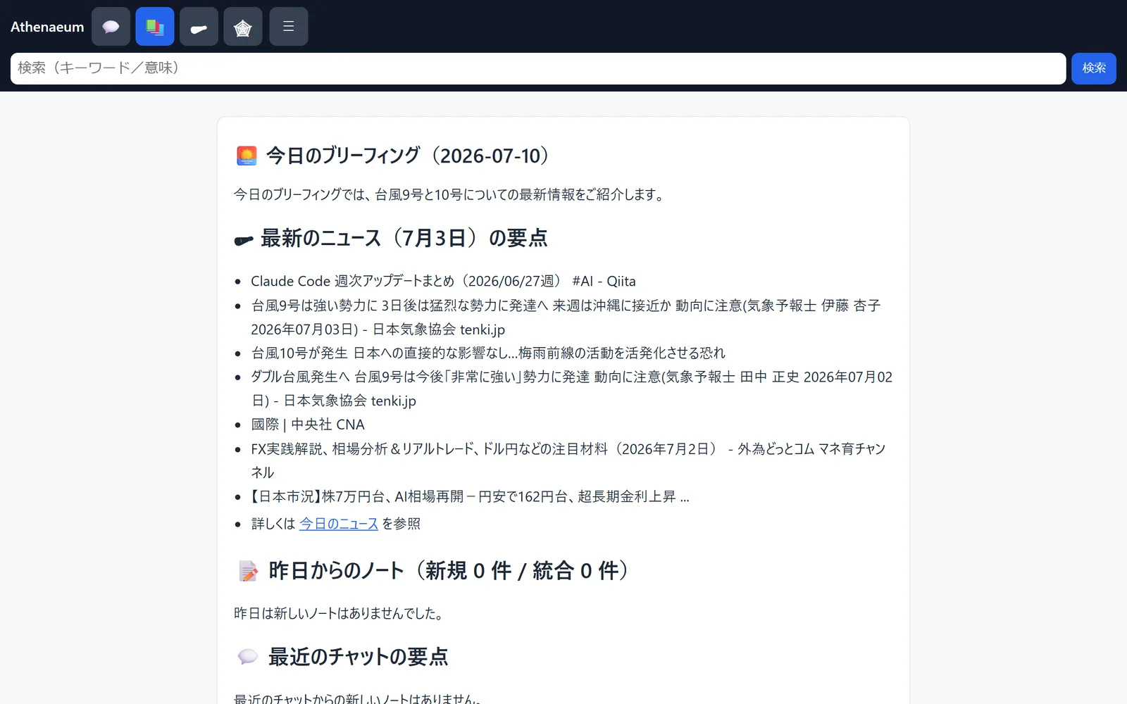 ナレッジ自動整理ツール「Lodestone」 の実際の画面